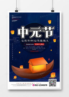 中元節(jié)廣告設計模板下載 | 精品廣告設計大全，盡在熊貓辦公